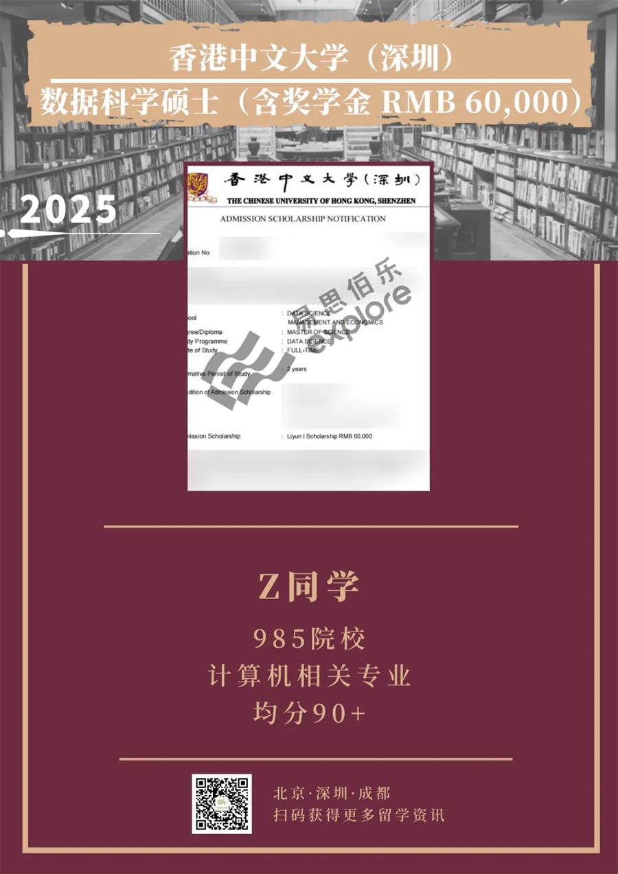 錄取捷報｜香港中文大學（深圳）數據科學碩士錄取，附帶60000獎學金！